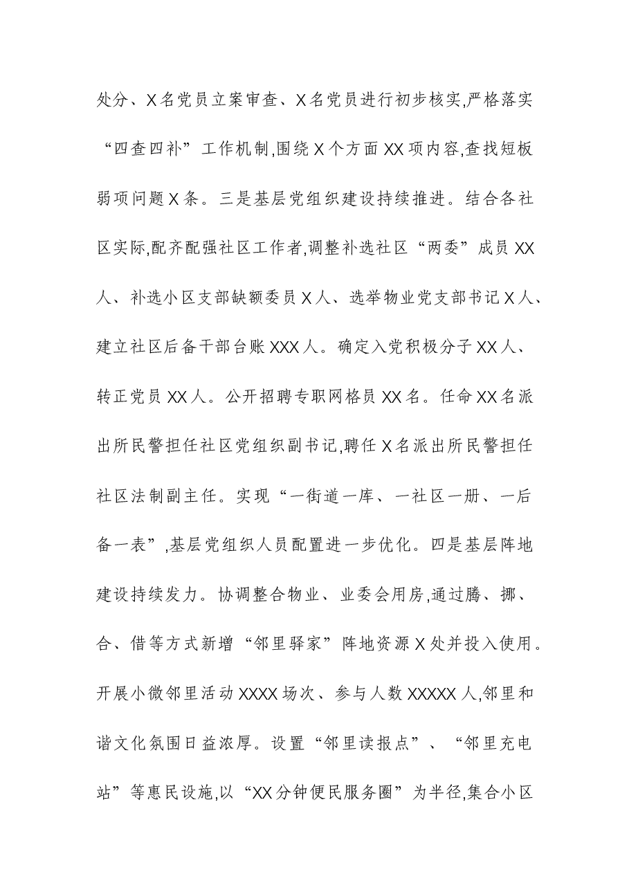 （2篇）基层组织2023年度工作总结暨2024年工作计划.docx，第3页预览