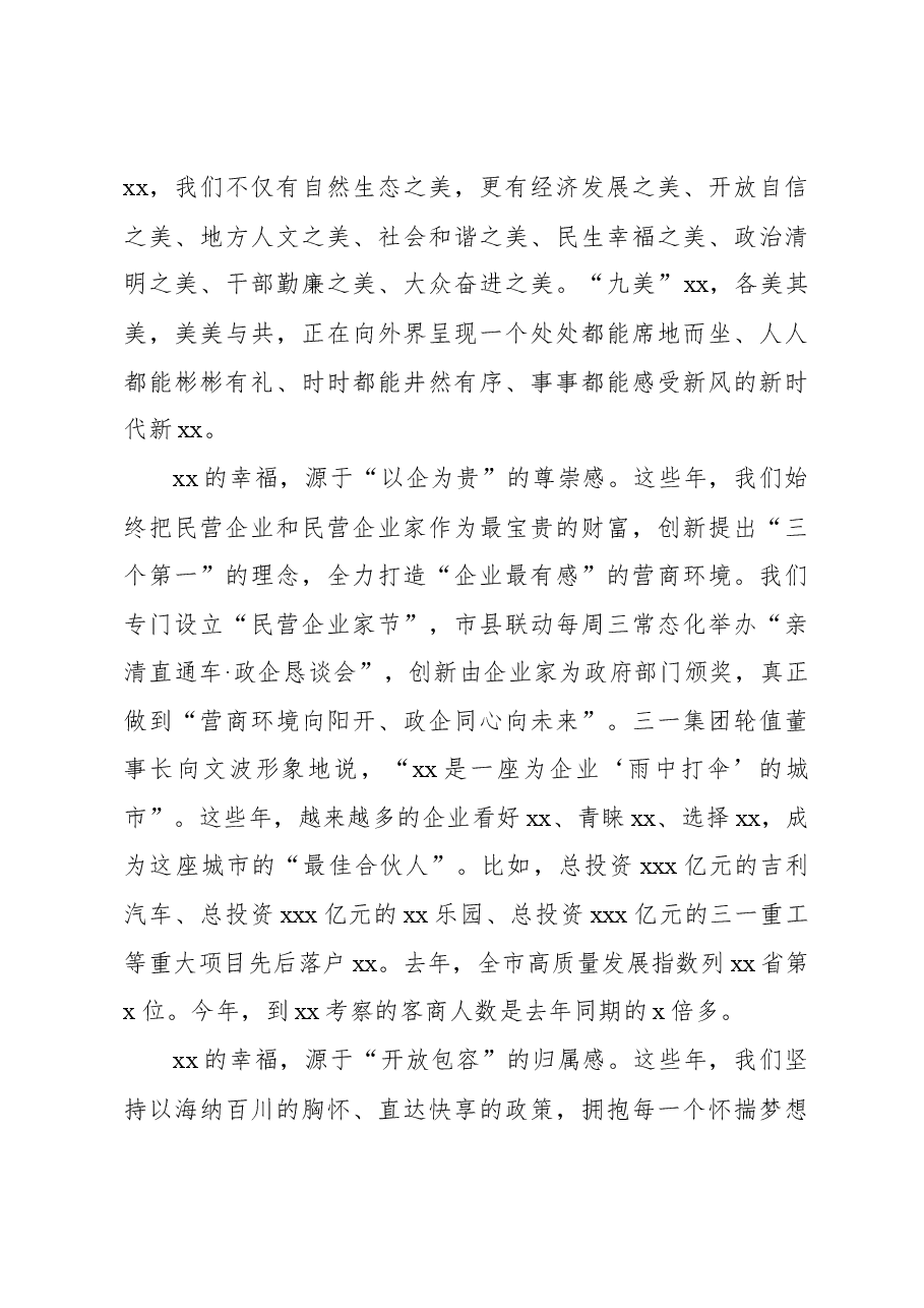 (6篇)在幸福城市论坛上的主旨发言材料汇编.docx,第3页预览