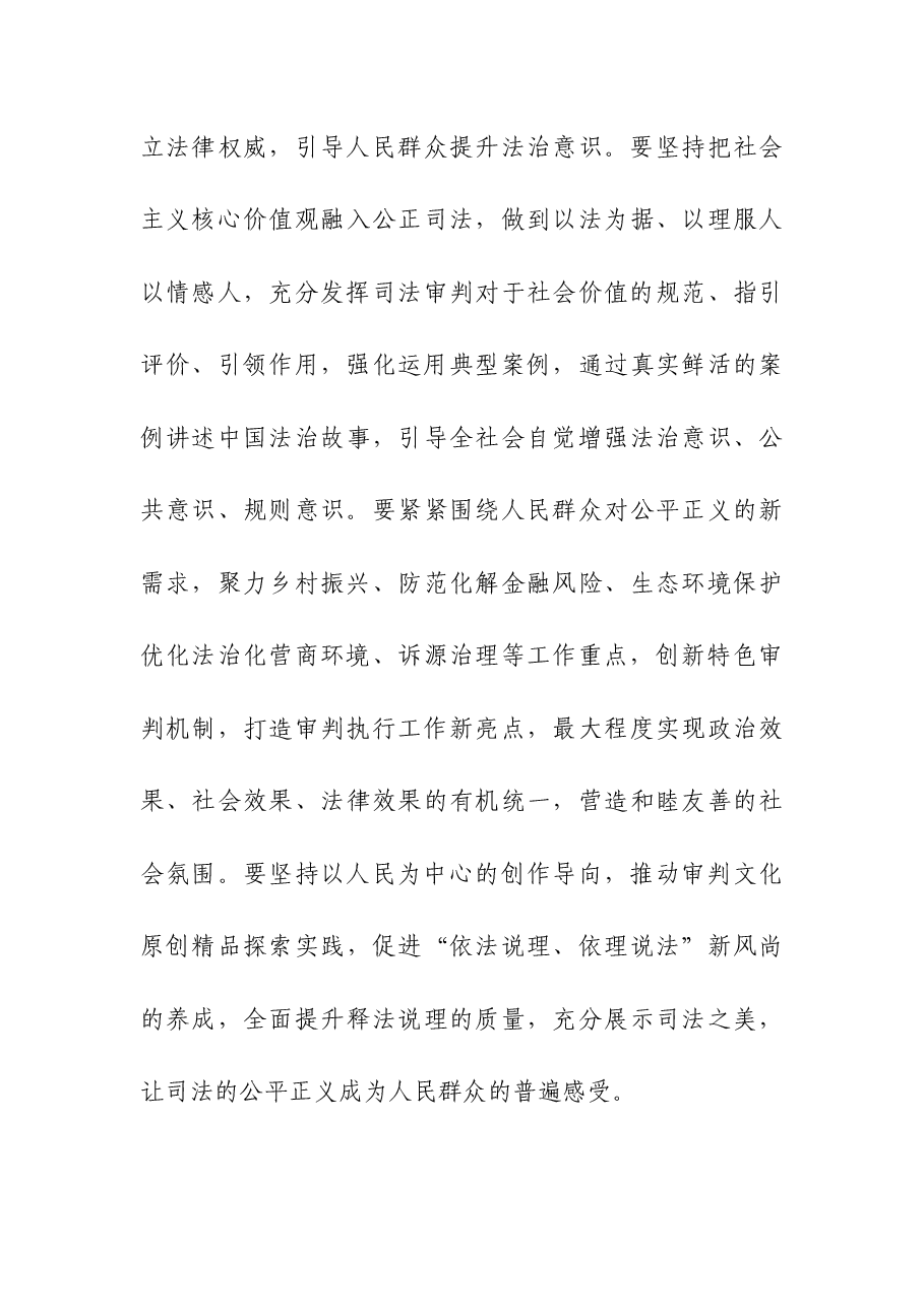 法院党组理论学习中心组宣传思想文化专题研讨会上的交流发言.docx,第3页预览