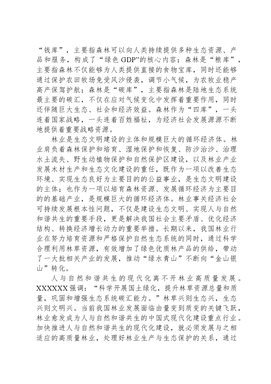 在学校主题教育专题读书班上的思政课讲稿.docx,第4页预览
