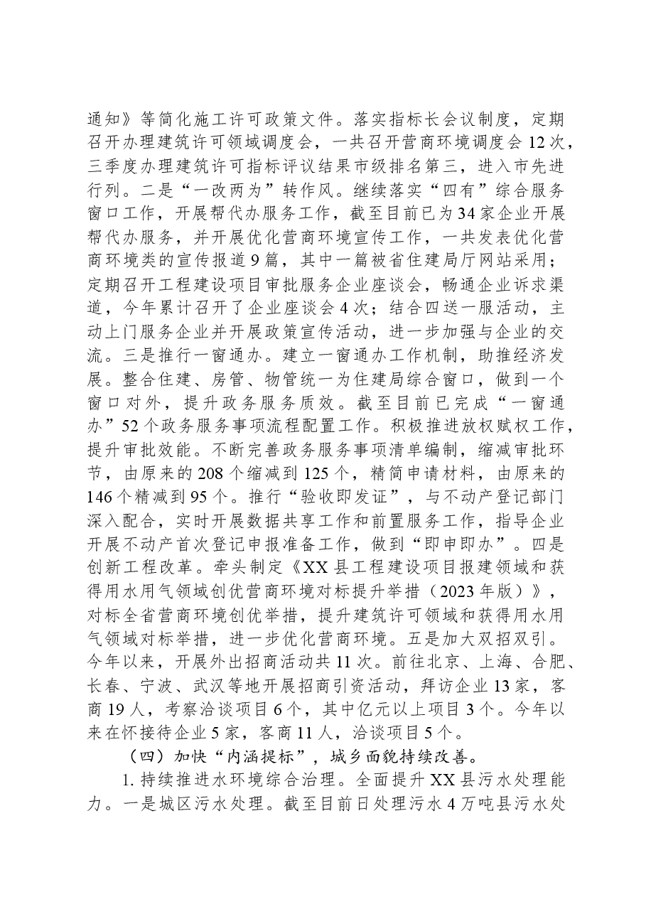 县住房和城乡建设局2023年工作总结暨2024年工作谋划.docx,第3页预览