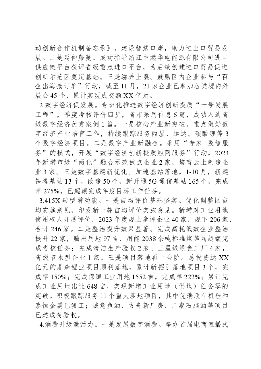 区经信局2023年工作总结和2024年 工作思路.docx,第2页预览
