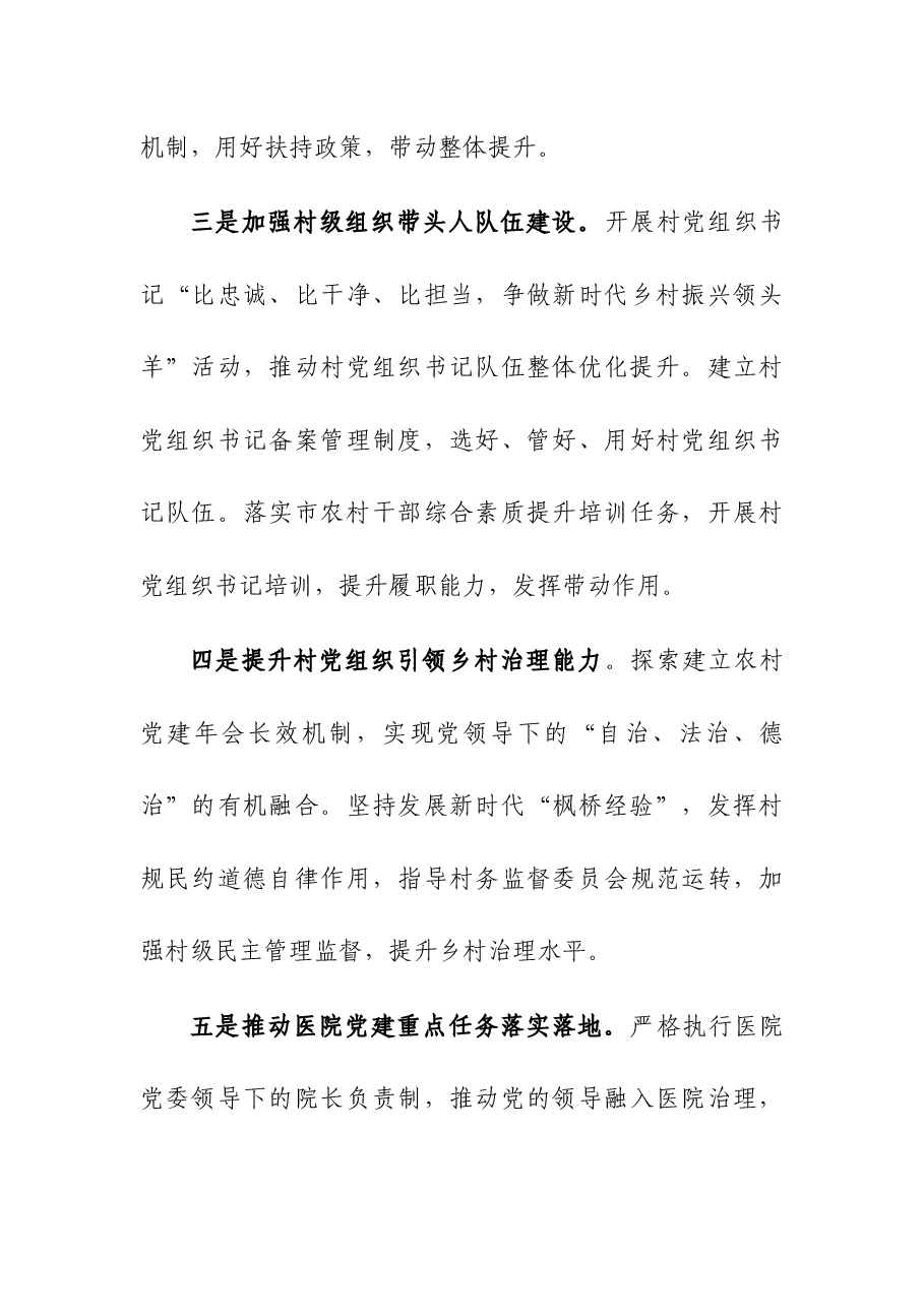 (3篇)基层党组织软弱涣散、党员教育管理宽松软、基层党建主体责任缺失专项整治工作总结.docx,第4页预览