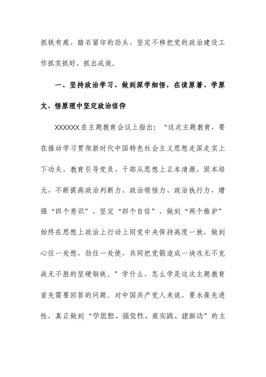 第二批主题教育专题党课讲稿:把党的政治建设摆在首位.docx,第2页预览