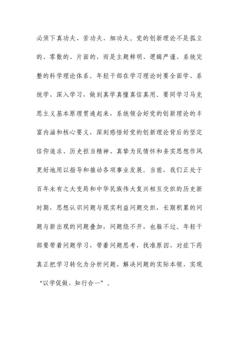 主题教育党课两篇: 以学铸魂强党性 实干笃行建新功 奋力开创高质量发展新篇章.docx,第4页预览