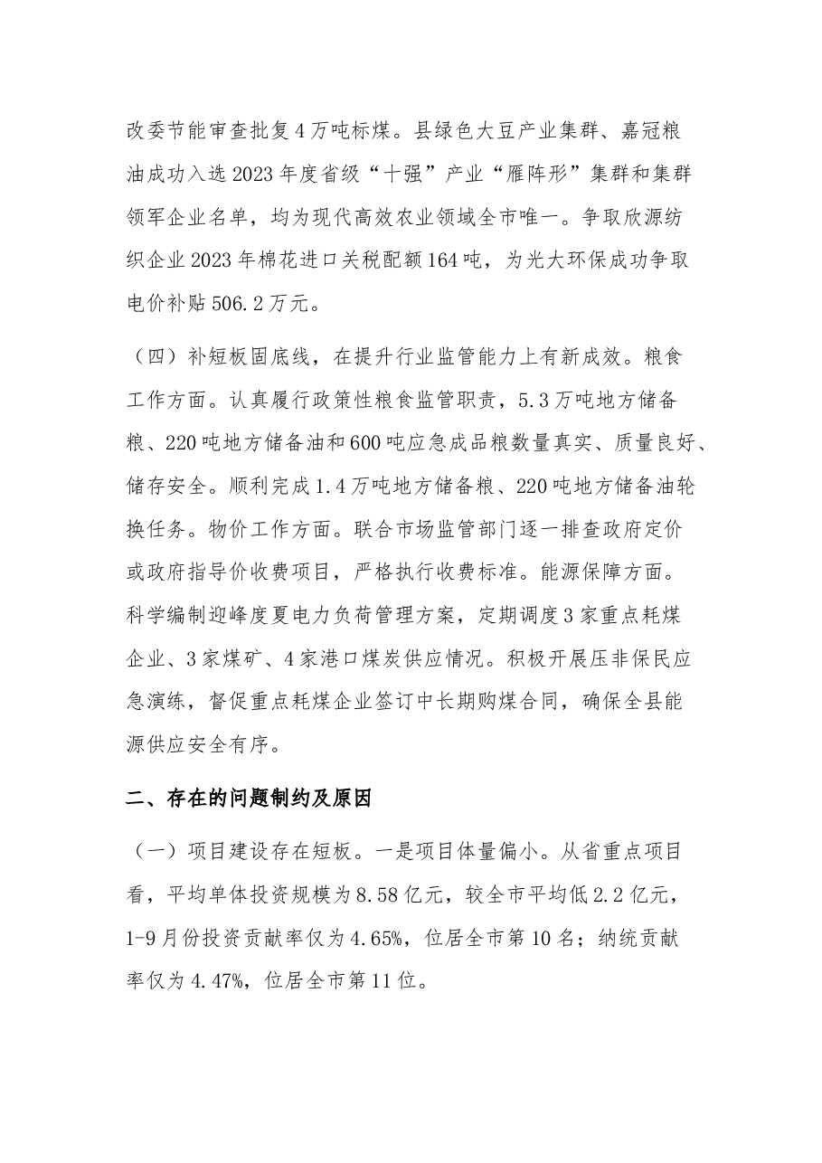 2023年发改局工作总结和2024年工作计划.docx,第3页预览