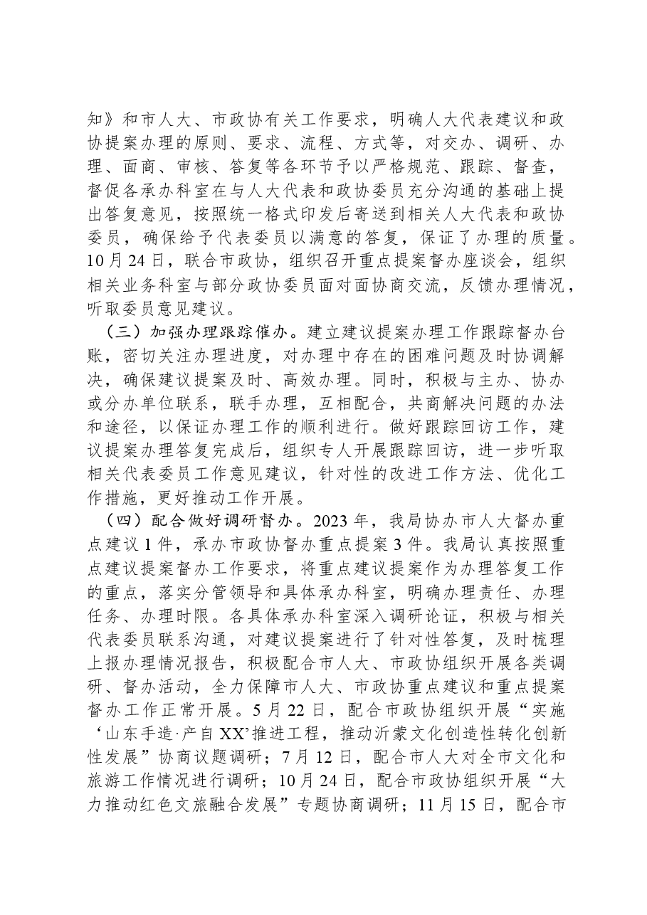市文化和旅游局2023年度人大建议政协提案办理答复工作总结.docx,第2页预览