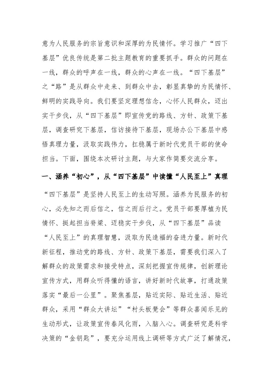 (2篇)国有企业2023“四下基层”优良传统经验交流发言稿.docx,第4页预览