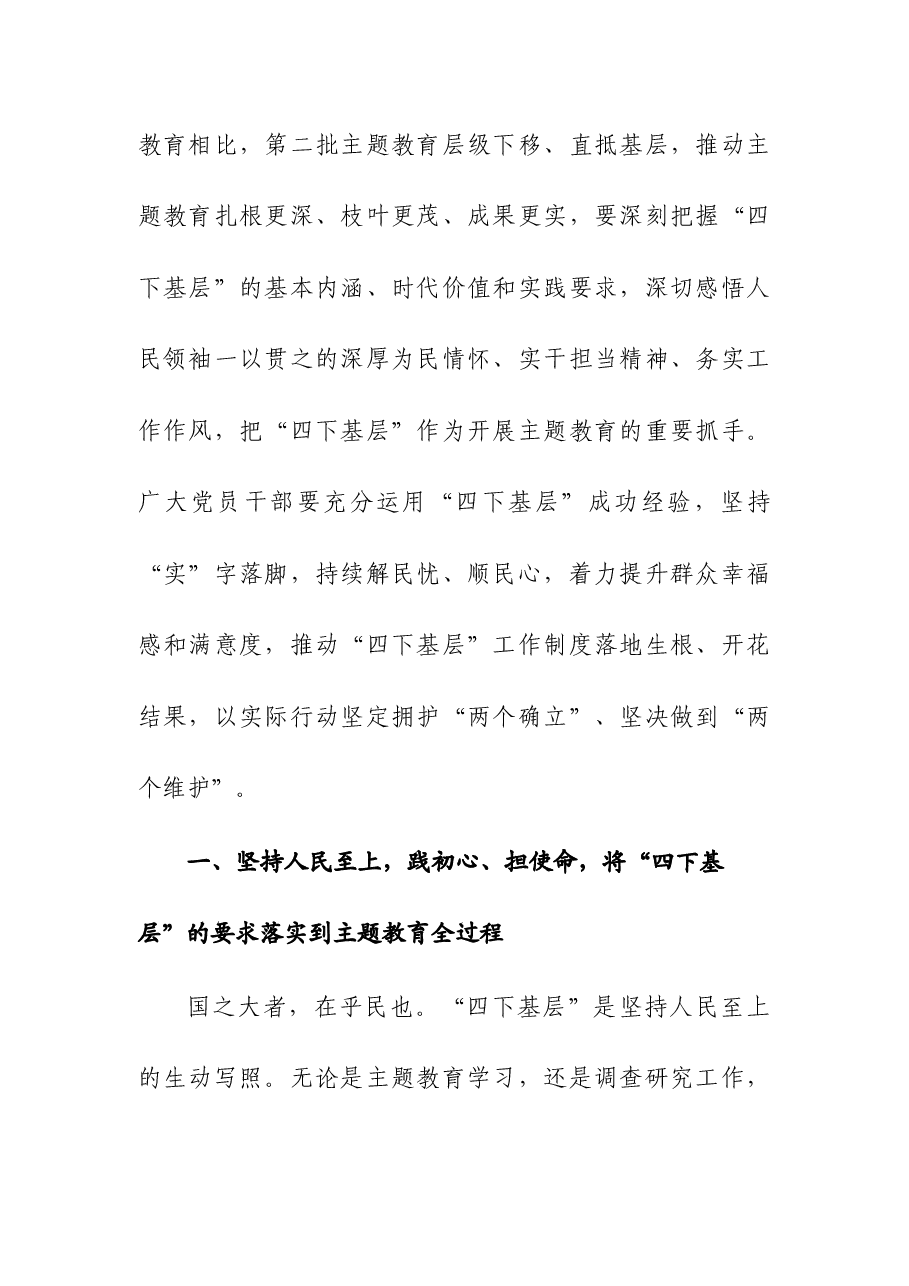 (3篇)2023年第二批主题教育“四下基层”研讨发言提纲.docx,第2页预览