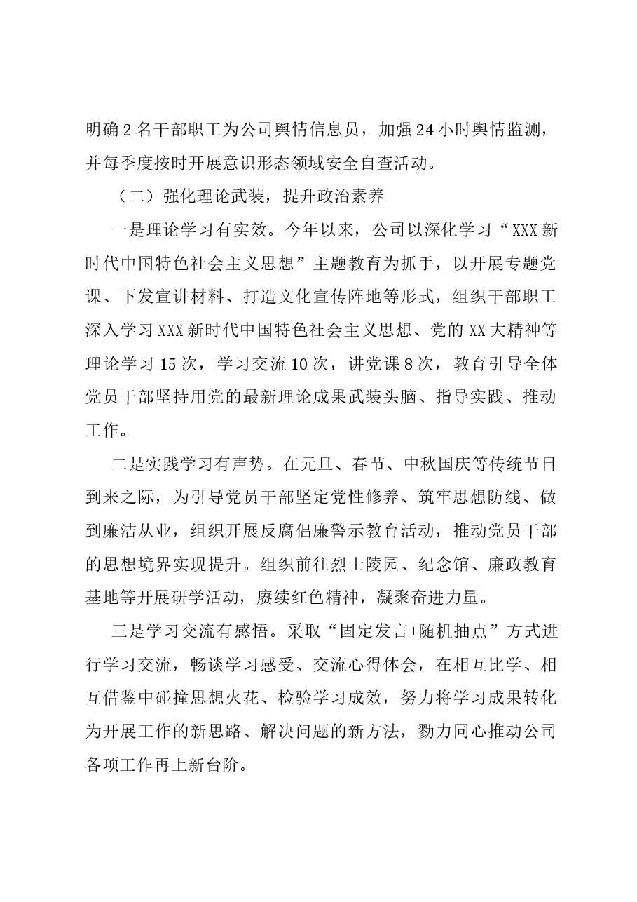 2023年公司宣传思想文化及意识形态工作总结.docx,第2页预览