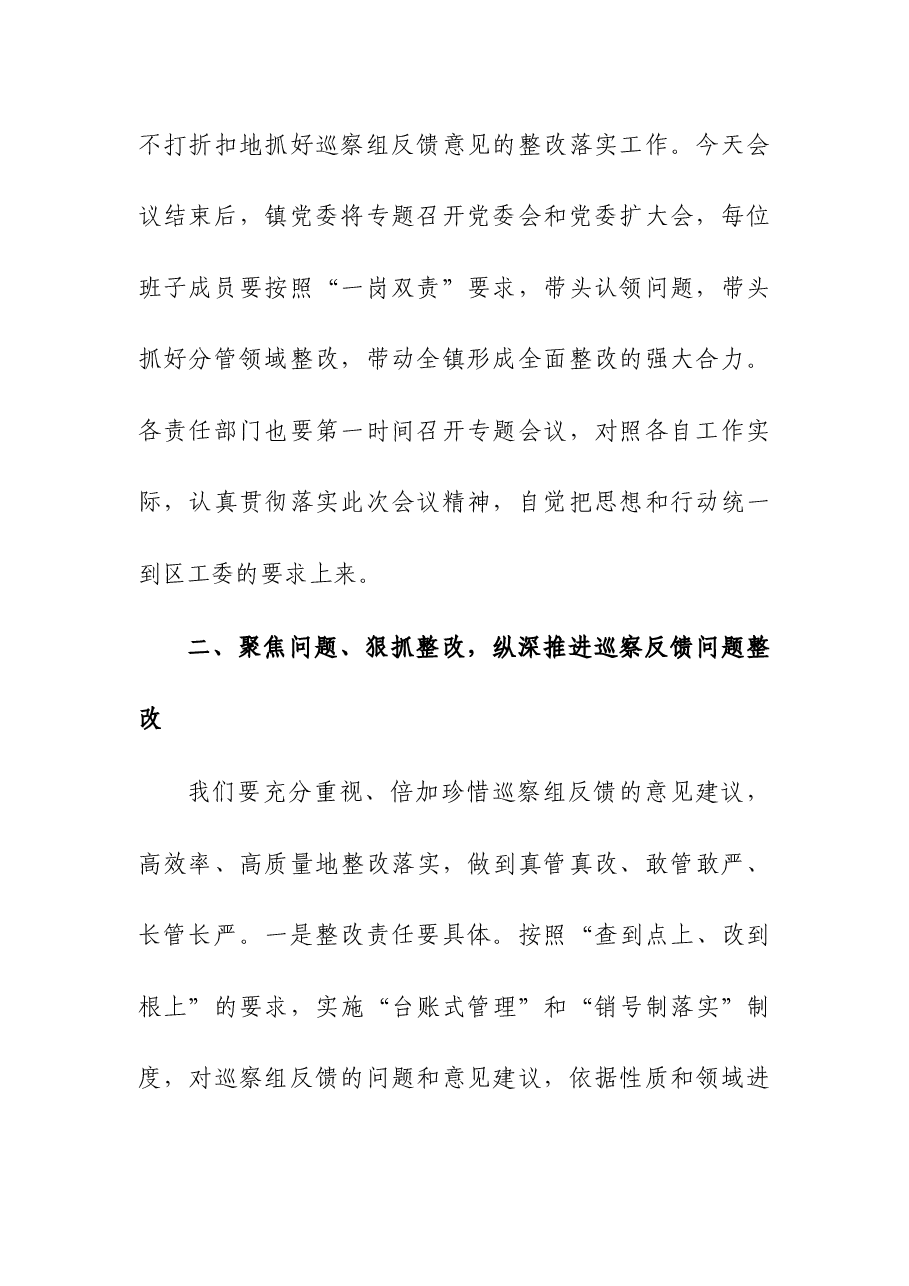 (4篇)2023年在巡察反馈会上的表态发言.docx,第4页预览