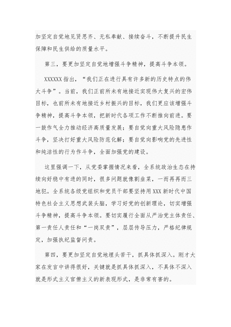 (2篇)2023年党员领导干部集中学习研讨发言(树牢正确的政绩观和“四下基层”等方面).docx,第3页预览