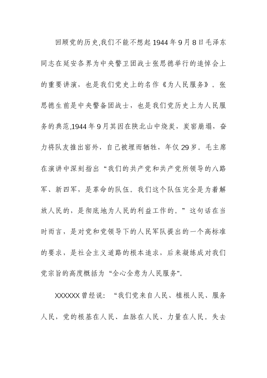 (2篇)第二批主题教育专题党课稿.docx,第3页预览