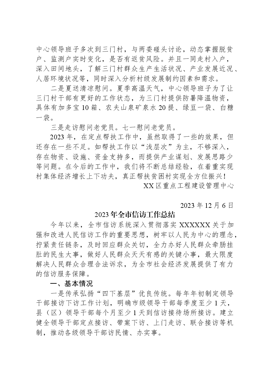 (14篇)2023年度工作总结汇编.docx,第2页预览