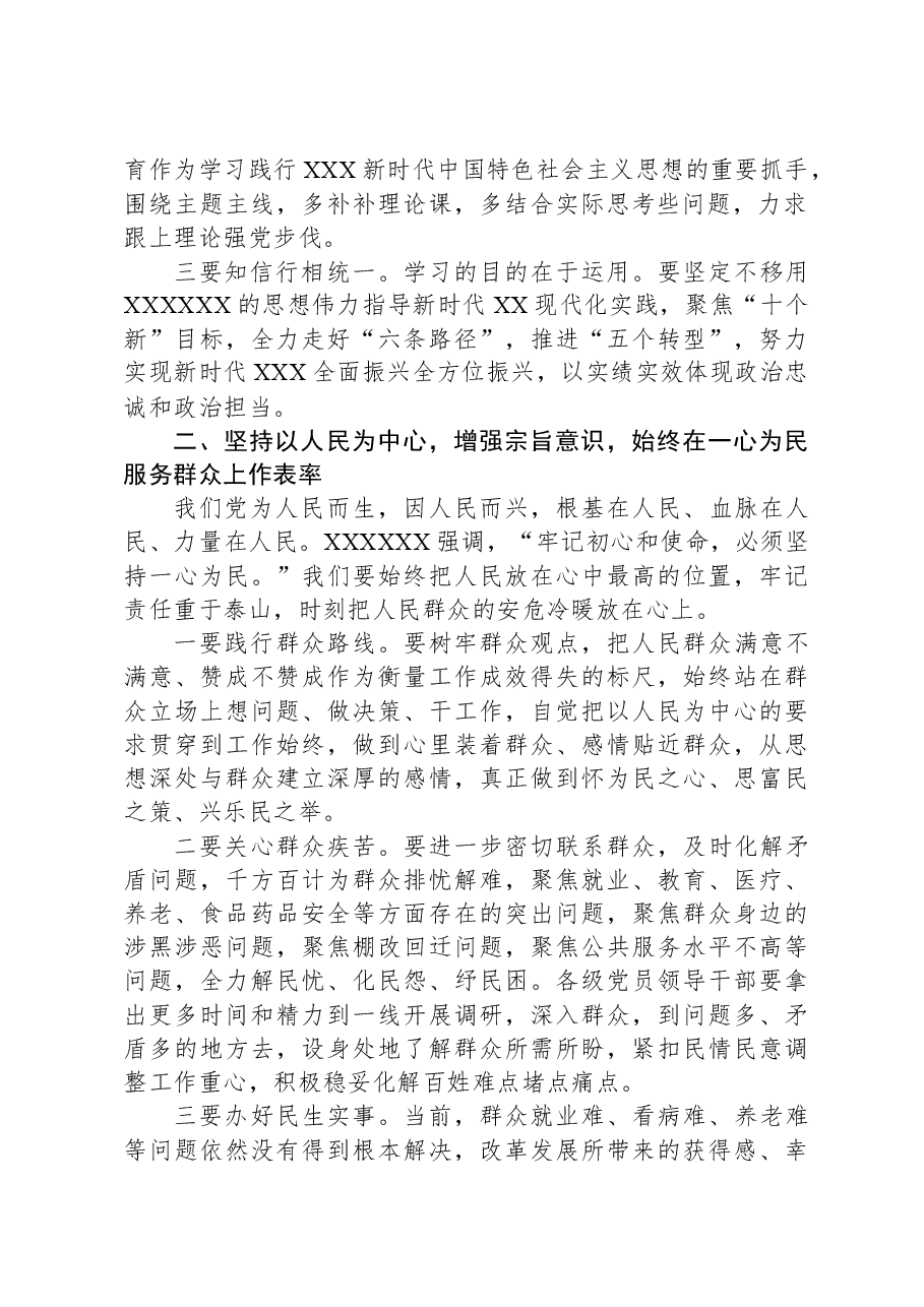 在主题教育集中研讨班上的总结讲话发言.docx,第2页预览