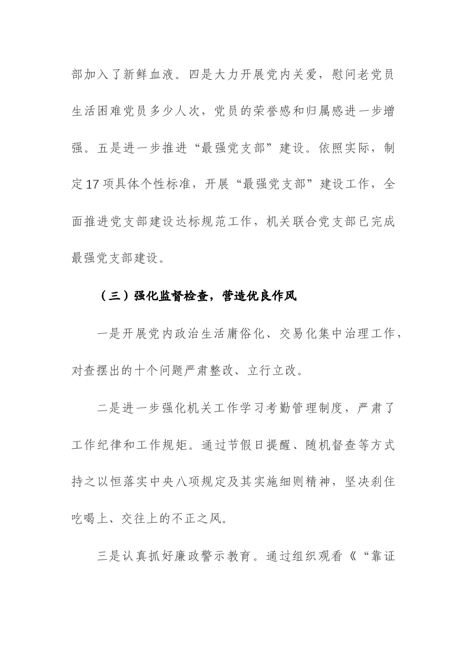 （3篇）2023年乡镇党委书记抓党建述责述廉报告.docx，第3页预览