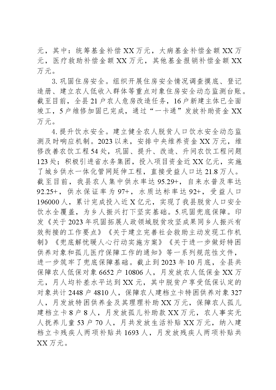 (2篇)2023年工作总结暨2024年工作谋划汇编.docx,第4页预览