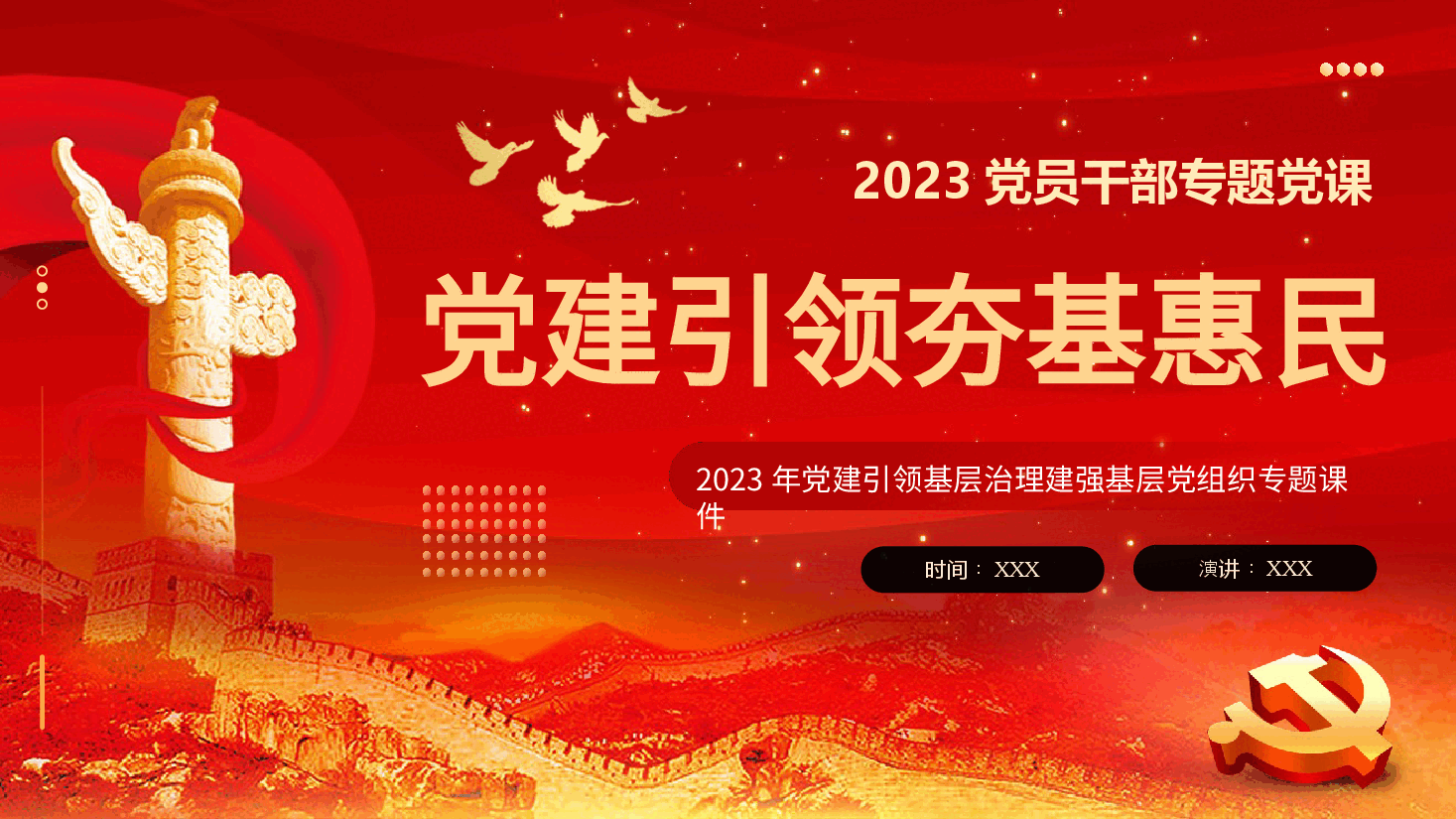 党建引领基层治理建强基层党组织党课课件PPT.pptx,第1页预览