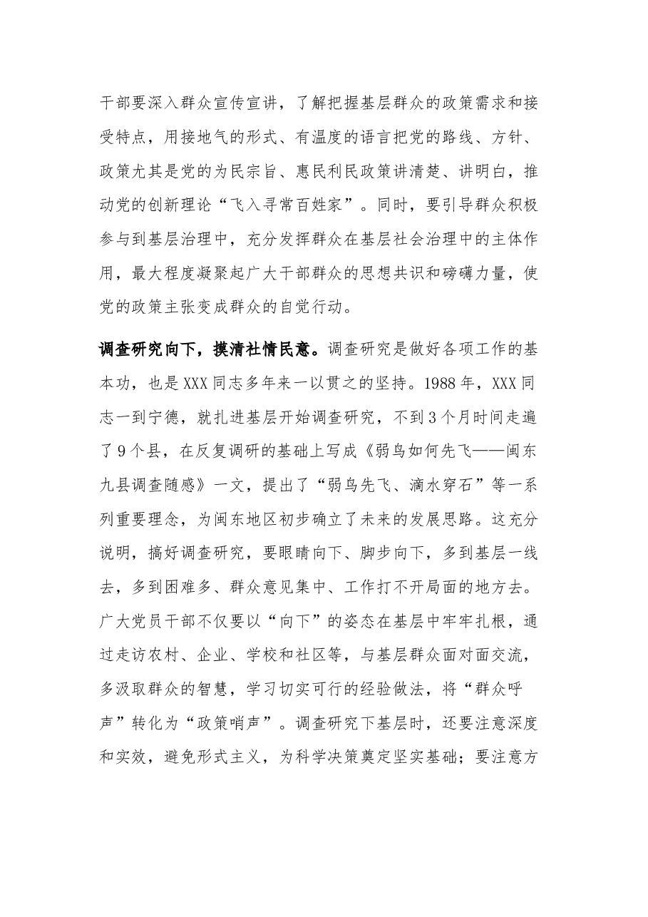 （3篇）在“四下基层”专题研讨会上的发言稿.docx，第2页预览