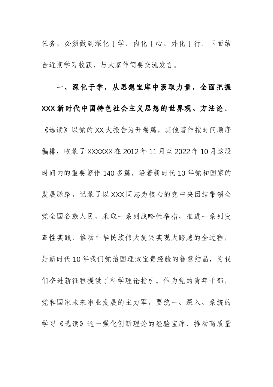 (4篇)学习《习近平著作选读》研讨发言.docx,第2页预览