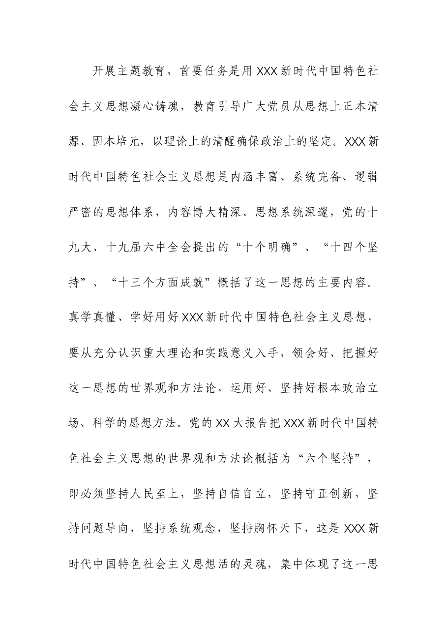 主题教育读书班开班动员既专题党课讲稿.docx,第2页预览