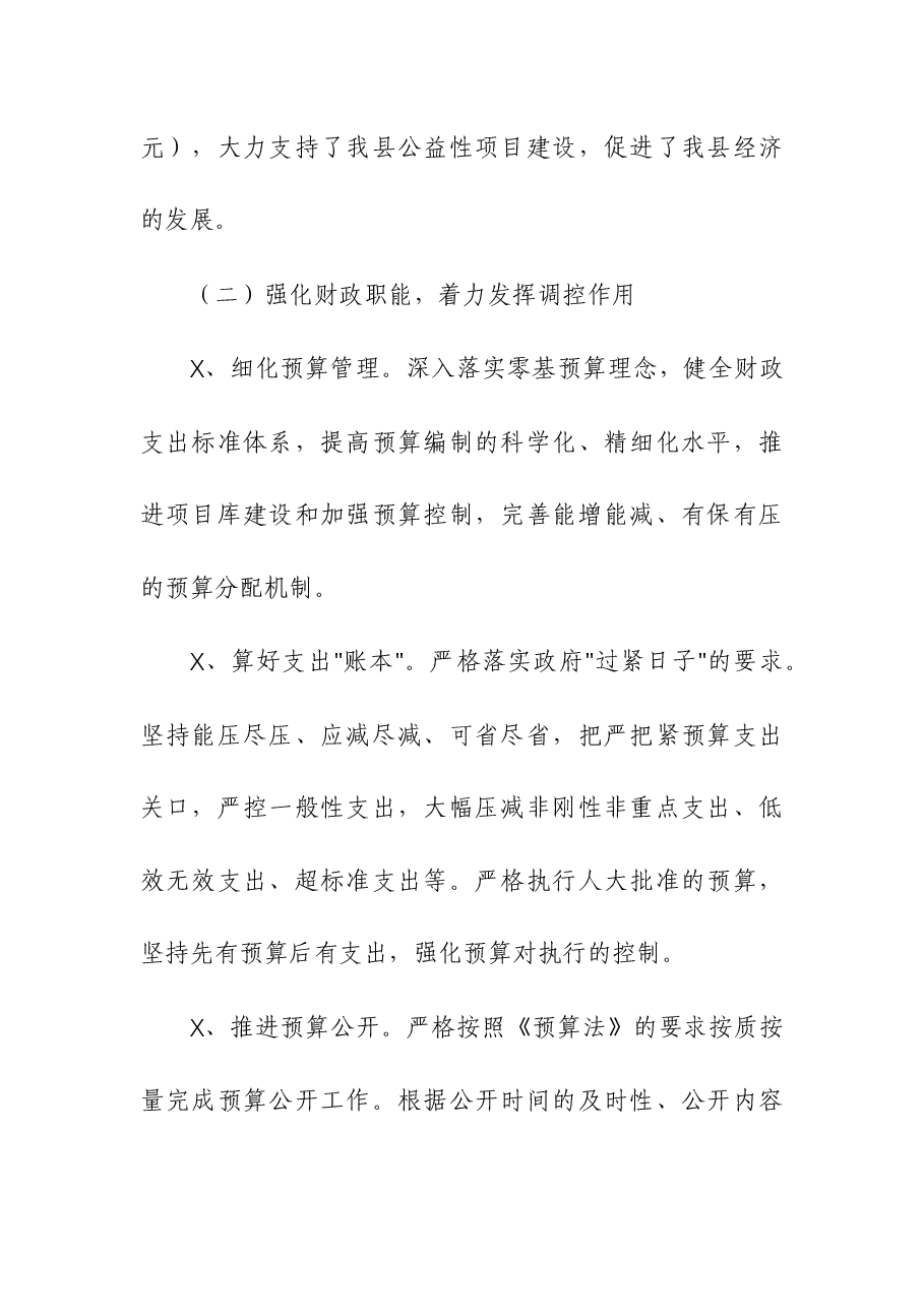 (3篇)财政局、政务服务办公室、退役军人事务处2023年工作总结及2024年工作计划.docx,第3页预览