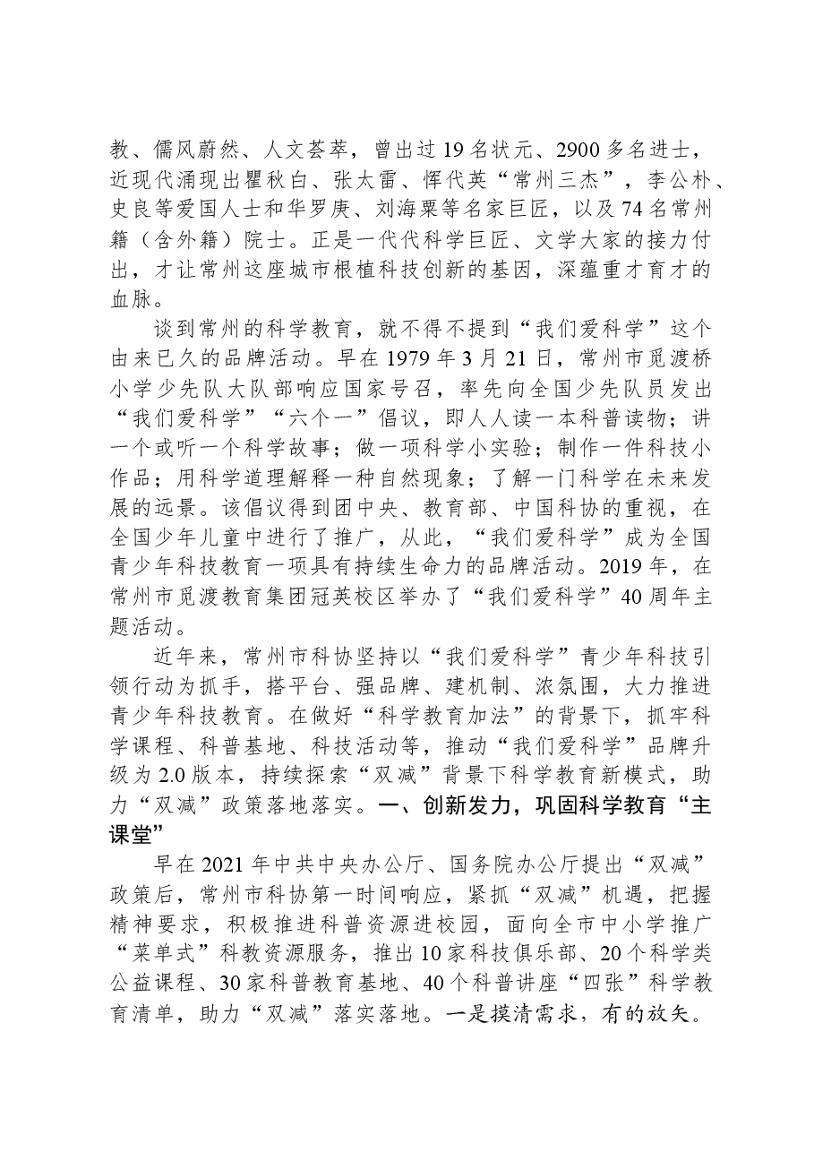 常州市科学技术协会党组书记、主席在“馆校结合+科学教育”圆桌会议上的发言.docx,第2页预览