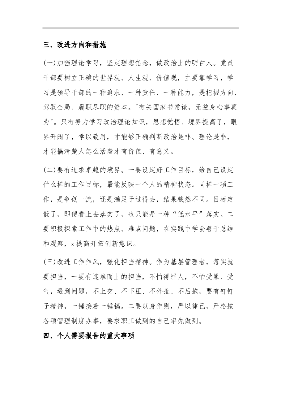 2023年巡视整改个人对照检查材料与提纲合集.docx,第3页预览