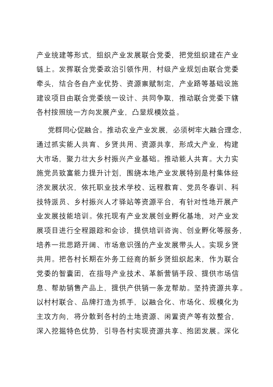 研讨发言:以党建优势赋能产业高质量发展.docx,第2页预览
