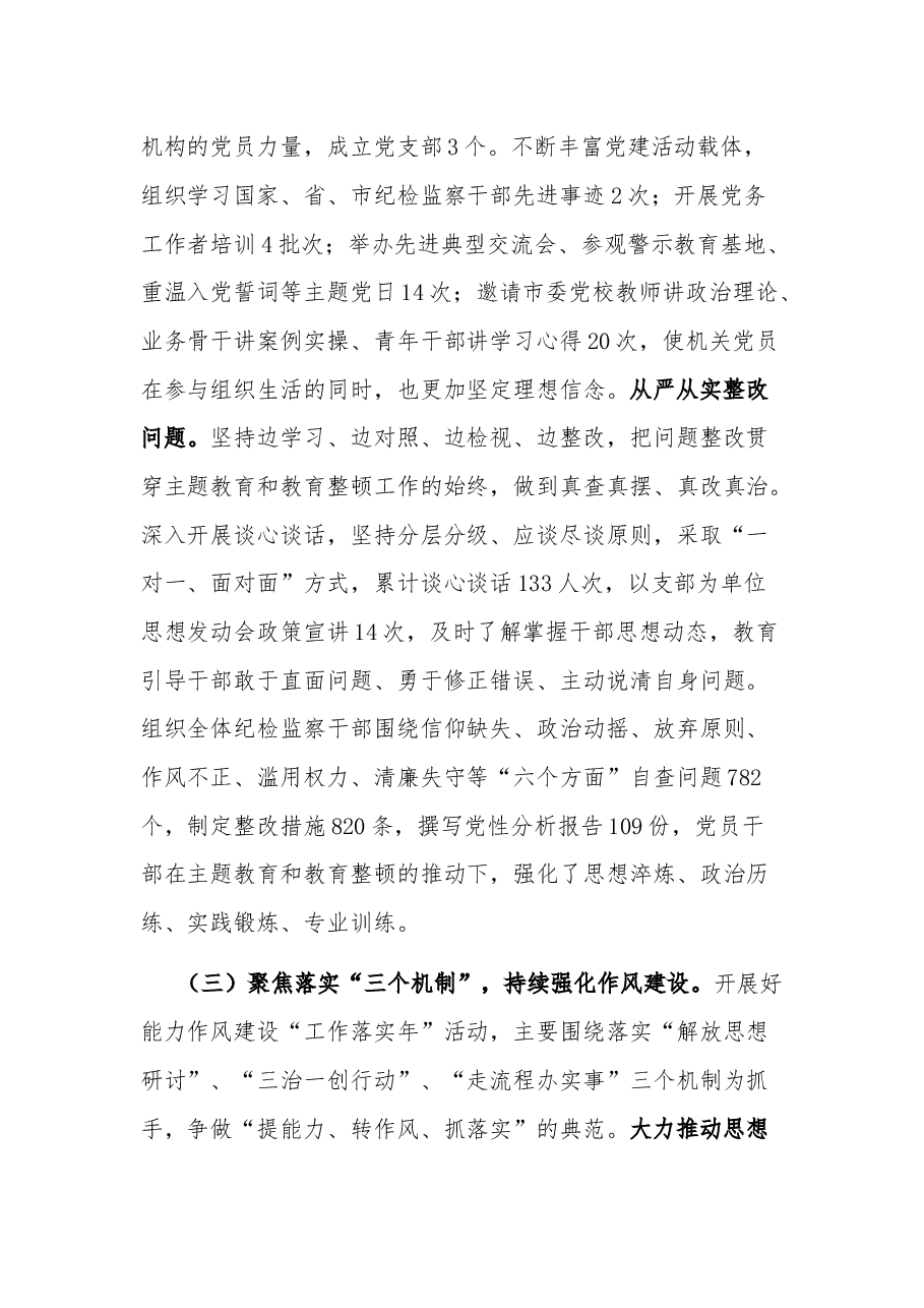 市纪委监委机关党建工作汇报.docx,第3页预览
