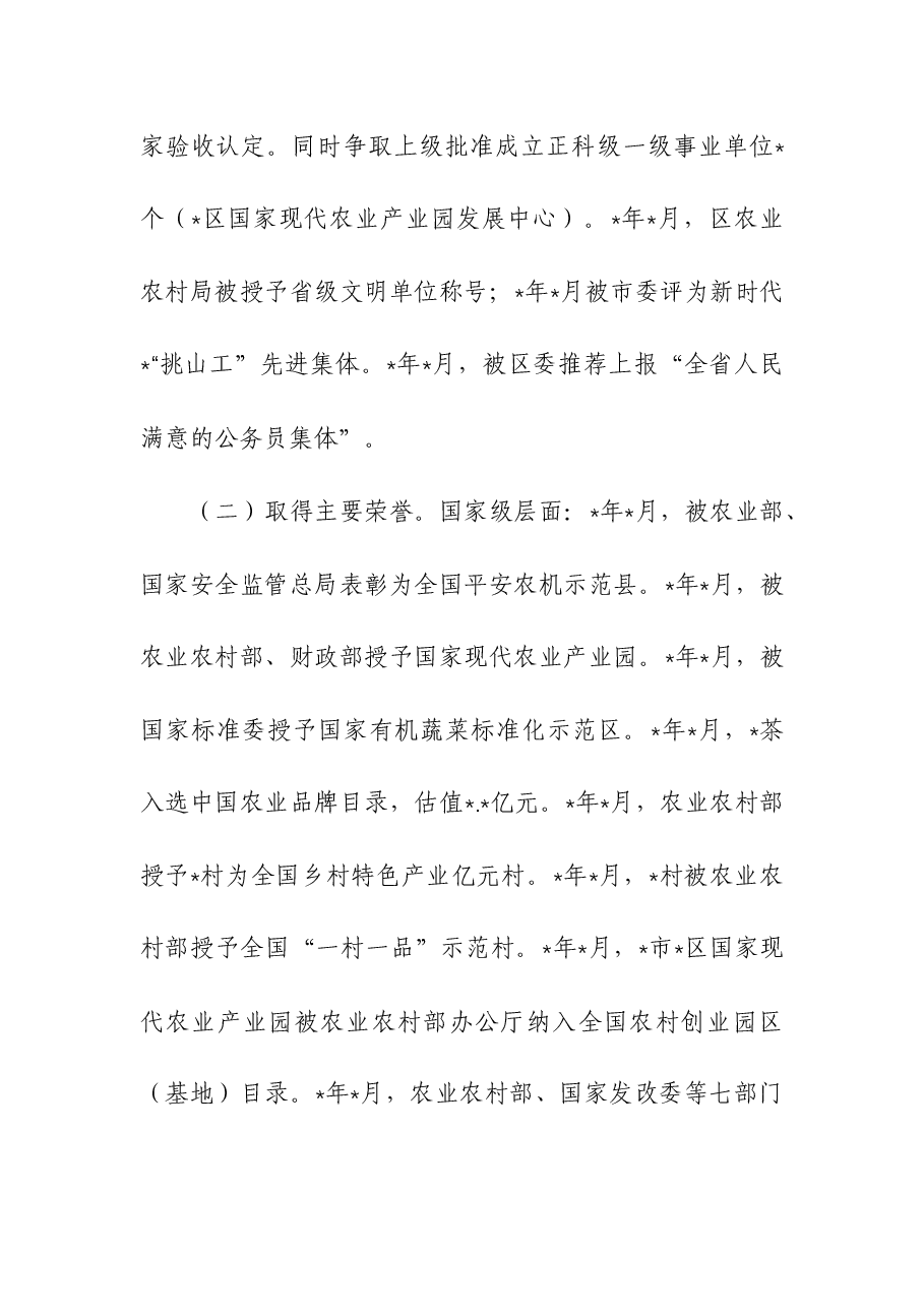 2023年度农业农村局过去五年工作总结和今后五年工作思路.docx,第2页预览