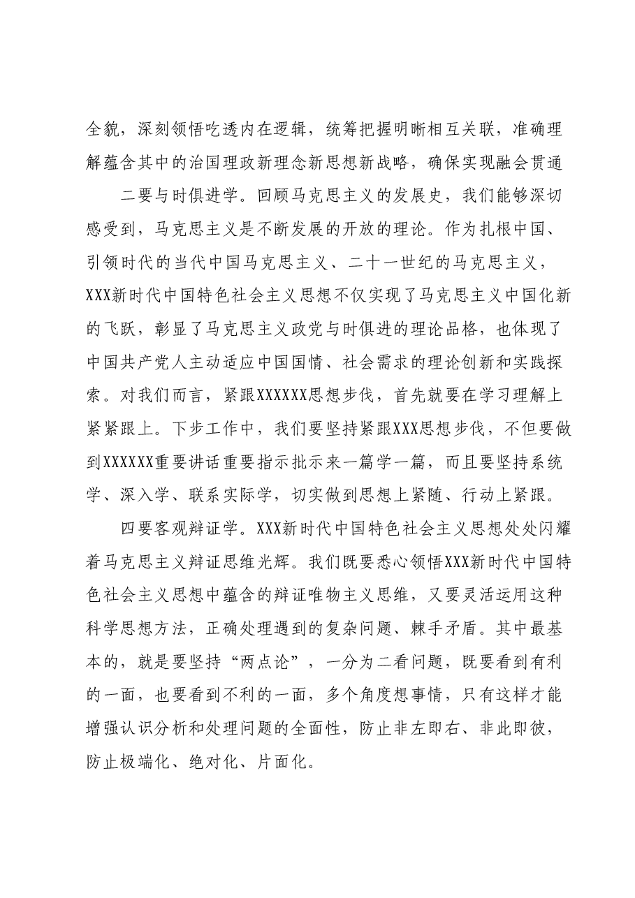 党课:牢牢把握“学思想、强党性、重实践、建新功”总要求 不断推进XX事业高质量发展.docx,第4页预览