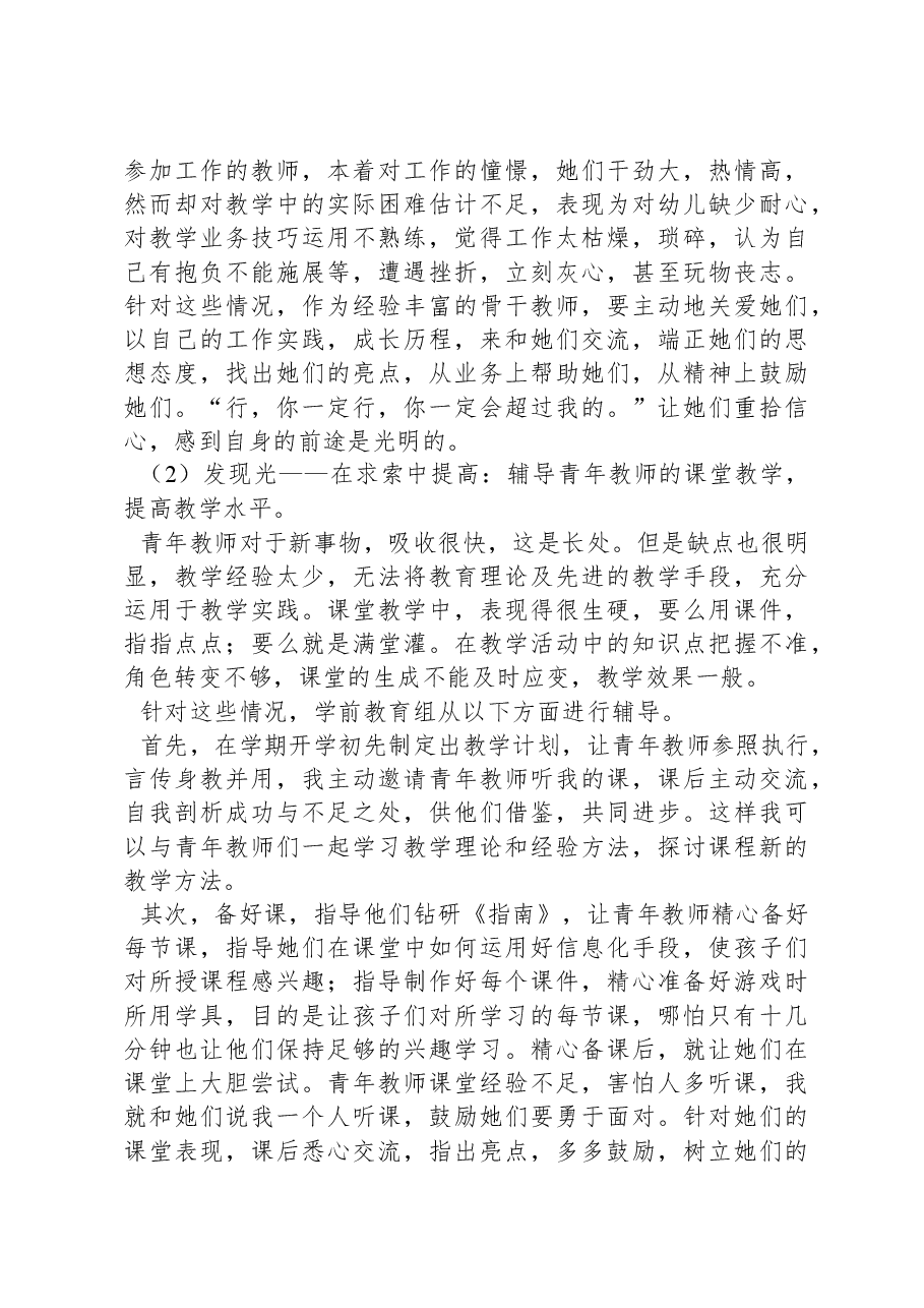 2023年春教研工作总结.docx,第4页预览