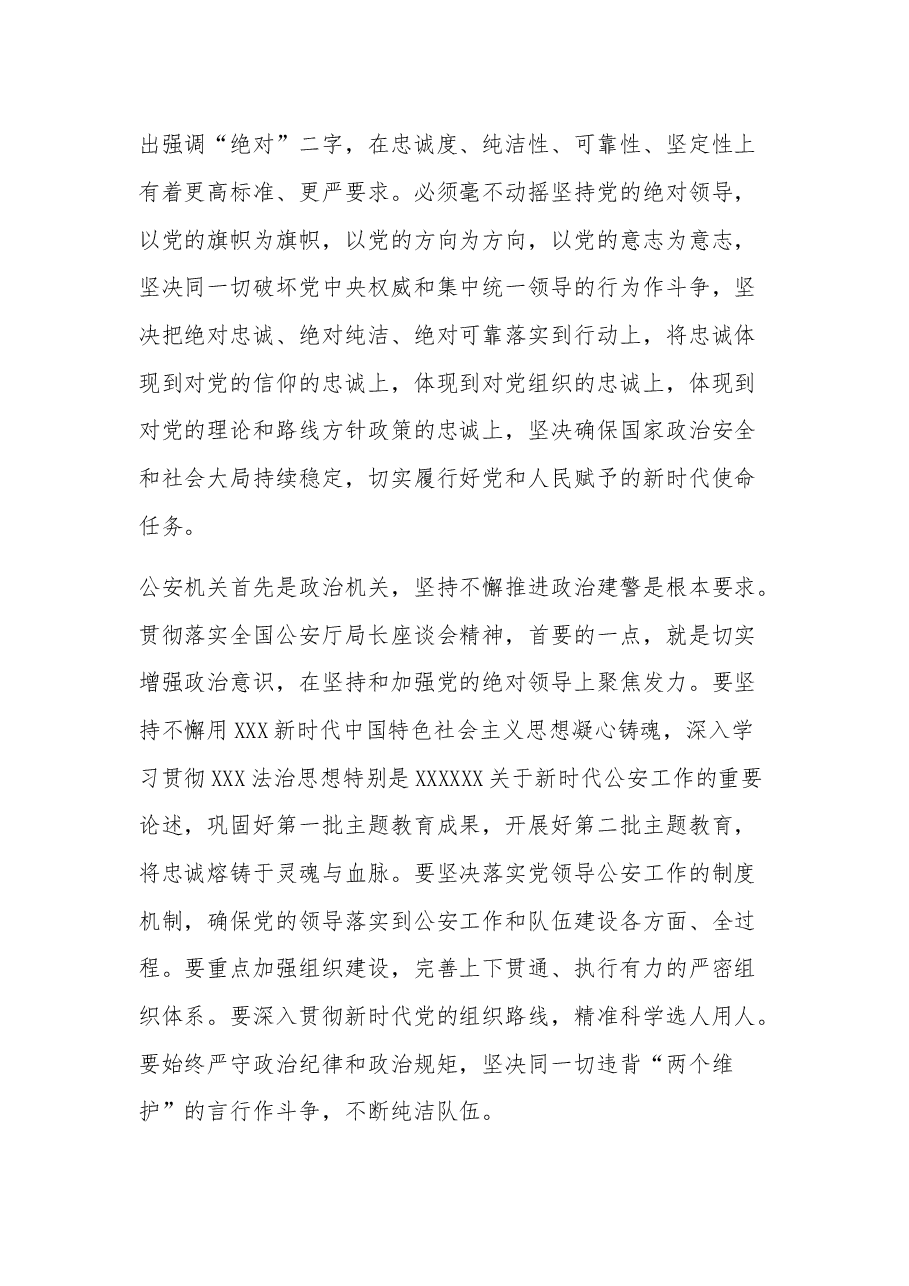 贯彻落实全国公安厅局长座谈会精神心得多篇.docx,第2页预览