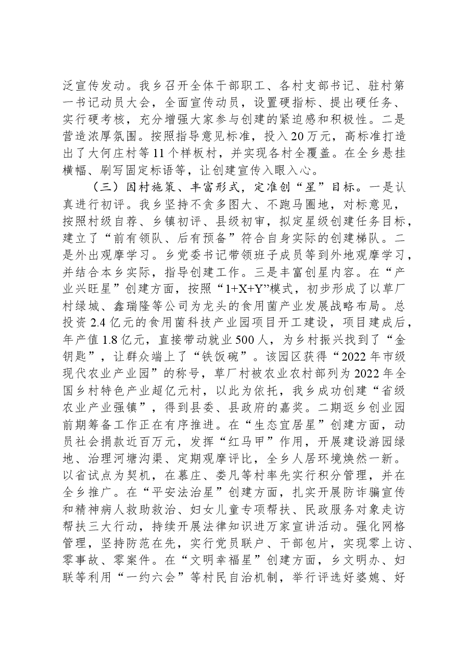 乡镇在全县党建统领基层治理工作推进会上的汇报发言.docx,第2页预览