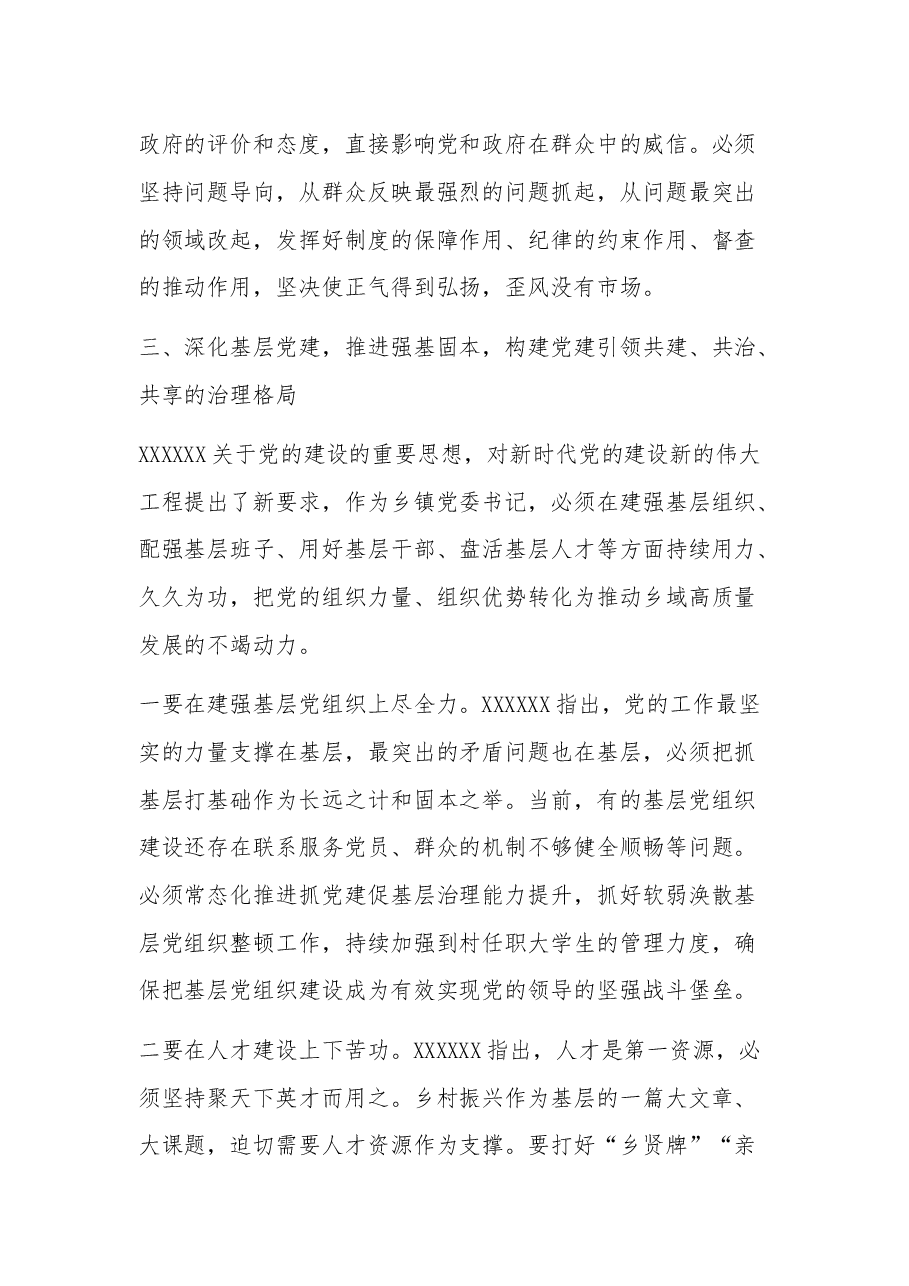 (3篇)2023年第二批主题教育研讨会上的发言稿.docx,第4页预览