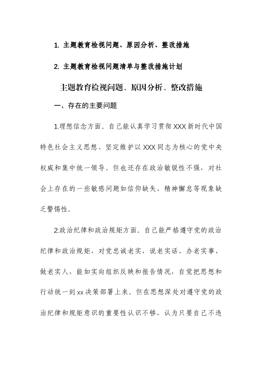 (2篇)主题教育检视问题清单、原因分析、整改措施.docx,第1页预览