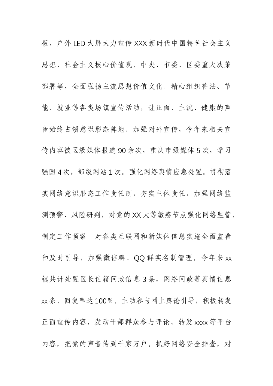 2023年度意识形态工作总结及2024年工作计划参考.docx,第4页预览