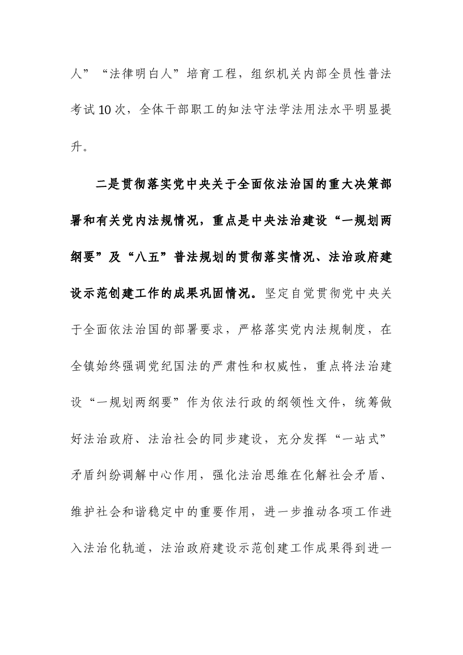 2023年党委书记履行推进法治建设职责情况(述法)报告.docx,第2页预览