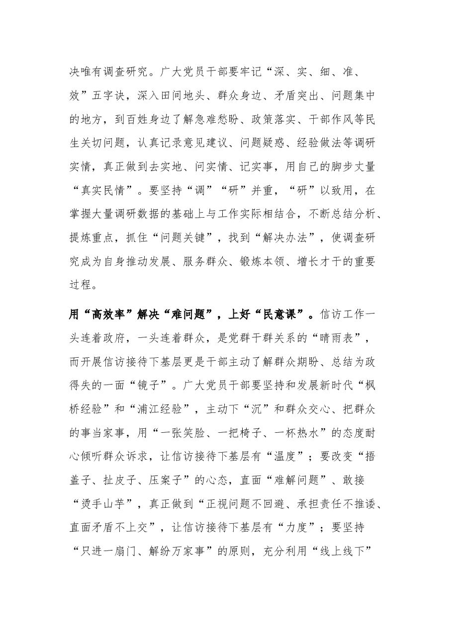 关于“四下基层”需上好“为民四课”研讨发言稿.docx,第2页预览
