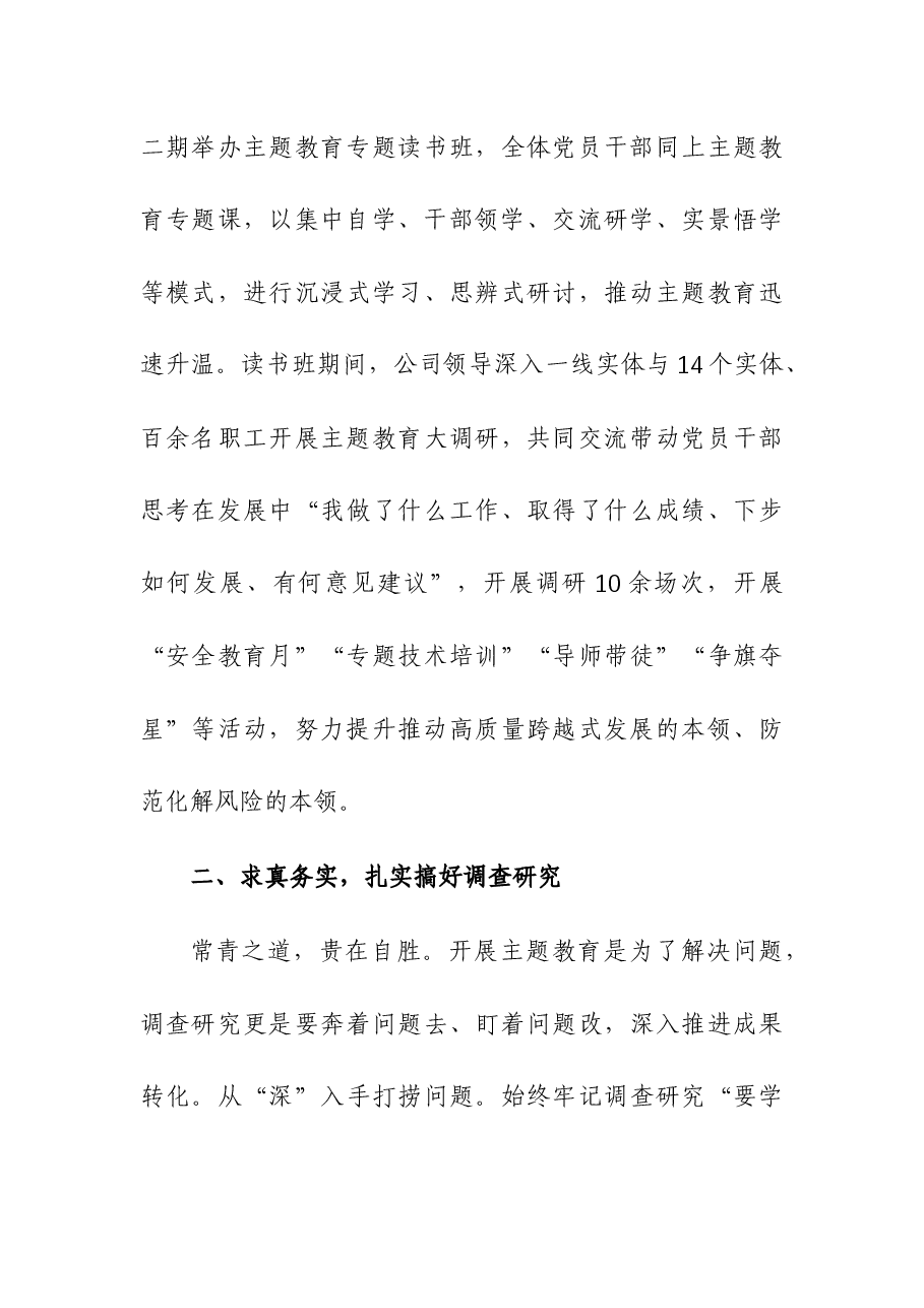 (2篇)2023年开展主题教育(亮点)工作情况总结汇报.docx,第4页预览