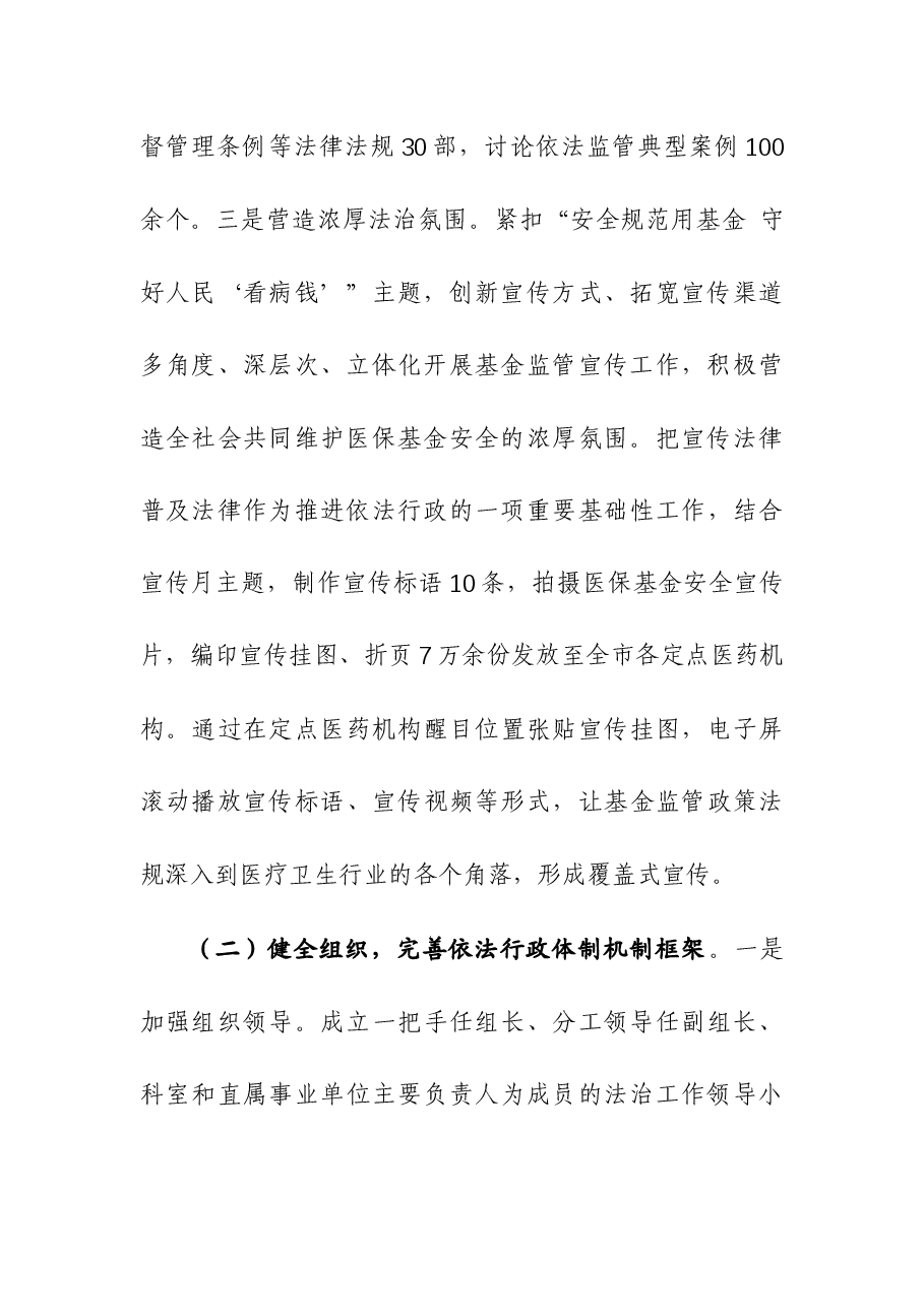 (3篇)2023年领导干部述职述廉述法报告.docx,第3页预览