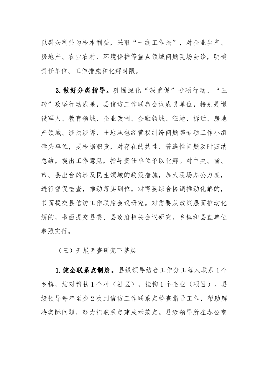 (2篇)关于2023开展信访工作四下基层实施方案.docx,第4页预览