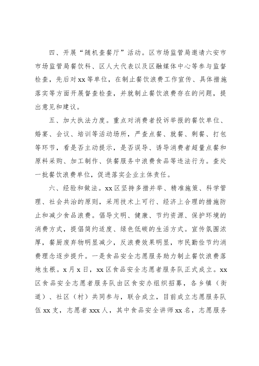 (4篇)开展制止餐饮浪费专项行动工作总结汇编.docx,第3页预览