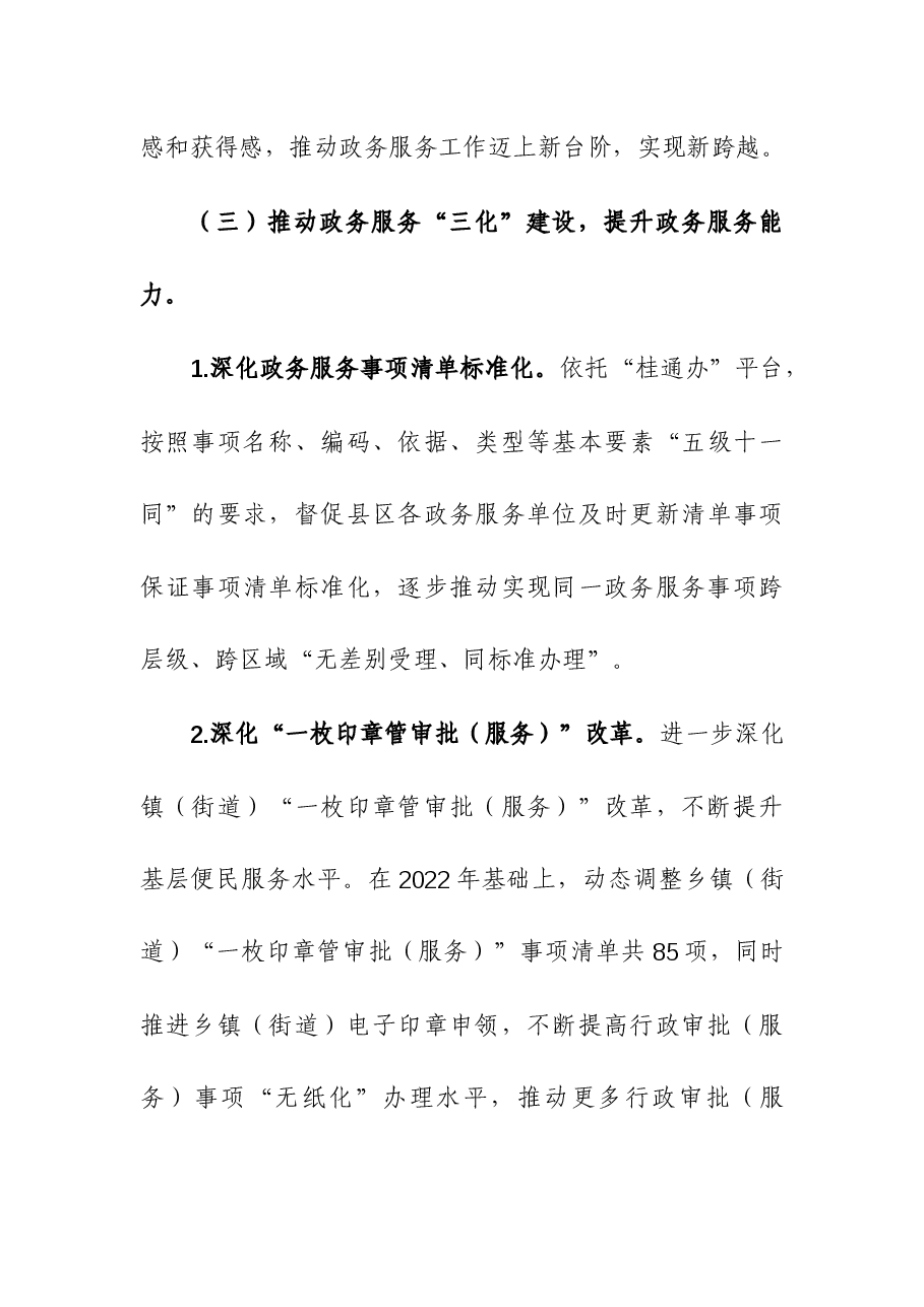 2023年政务服务监督管理部门推进法治建设年度总结.docx,第4页预览