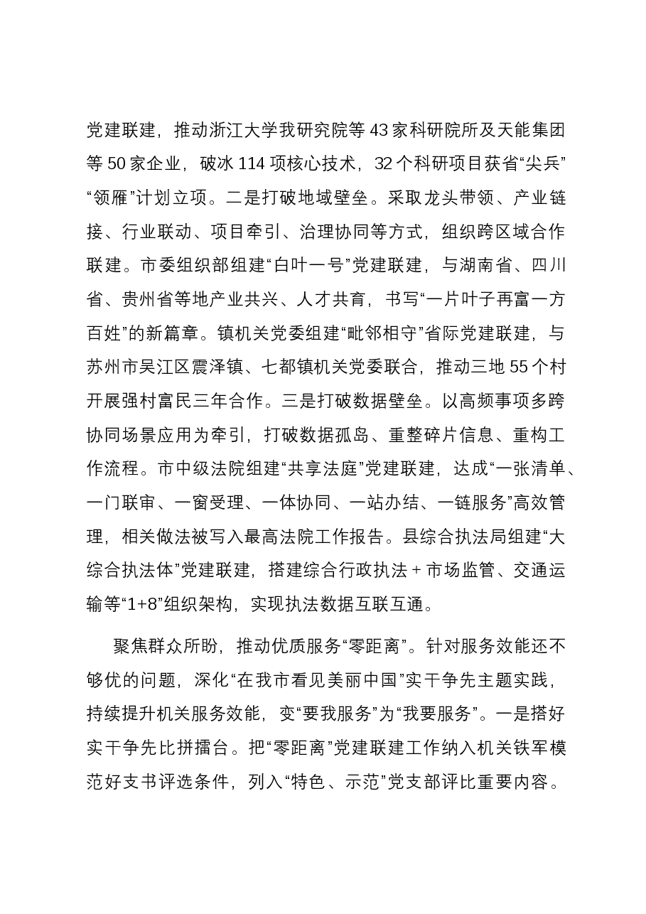 在全省党建结对共建经验交流会上的发言.docx,第4页预览