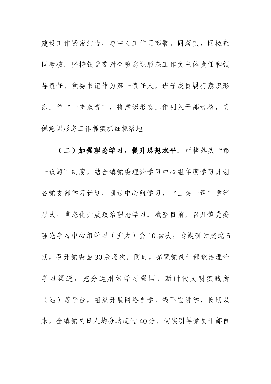 2023年贯彻落实意识形态工作责任制情况及2024年工作计划.docx,第2页预览