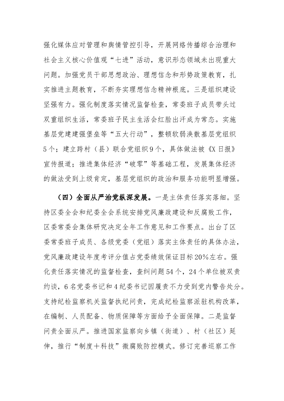 2023区委工作向省委巡视组工作汇报提纲.docx,第3页预览
