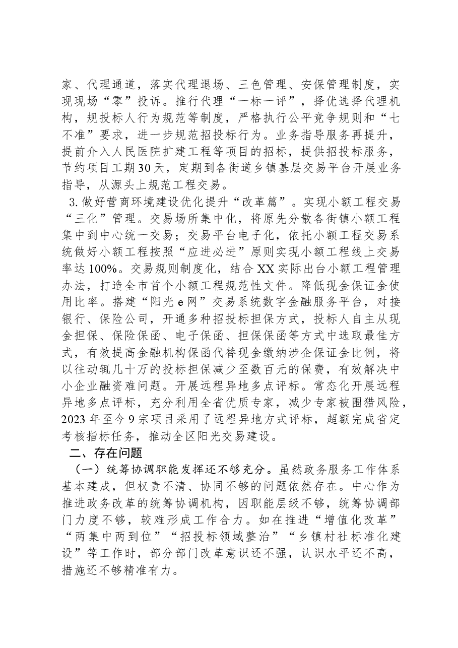 区政务服务中心2023年度工作总结及2024年度工作思路.docx,第4页预览