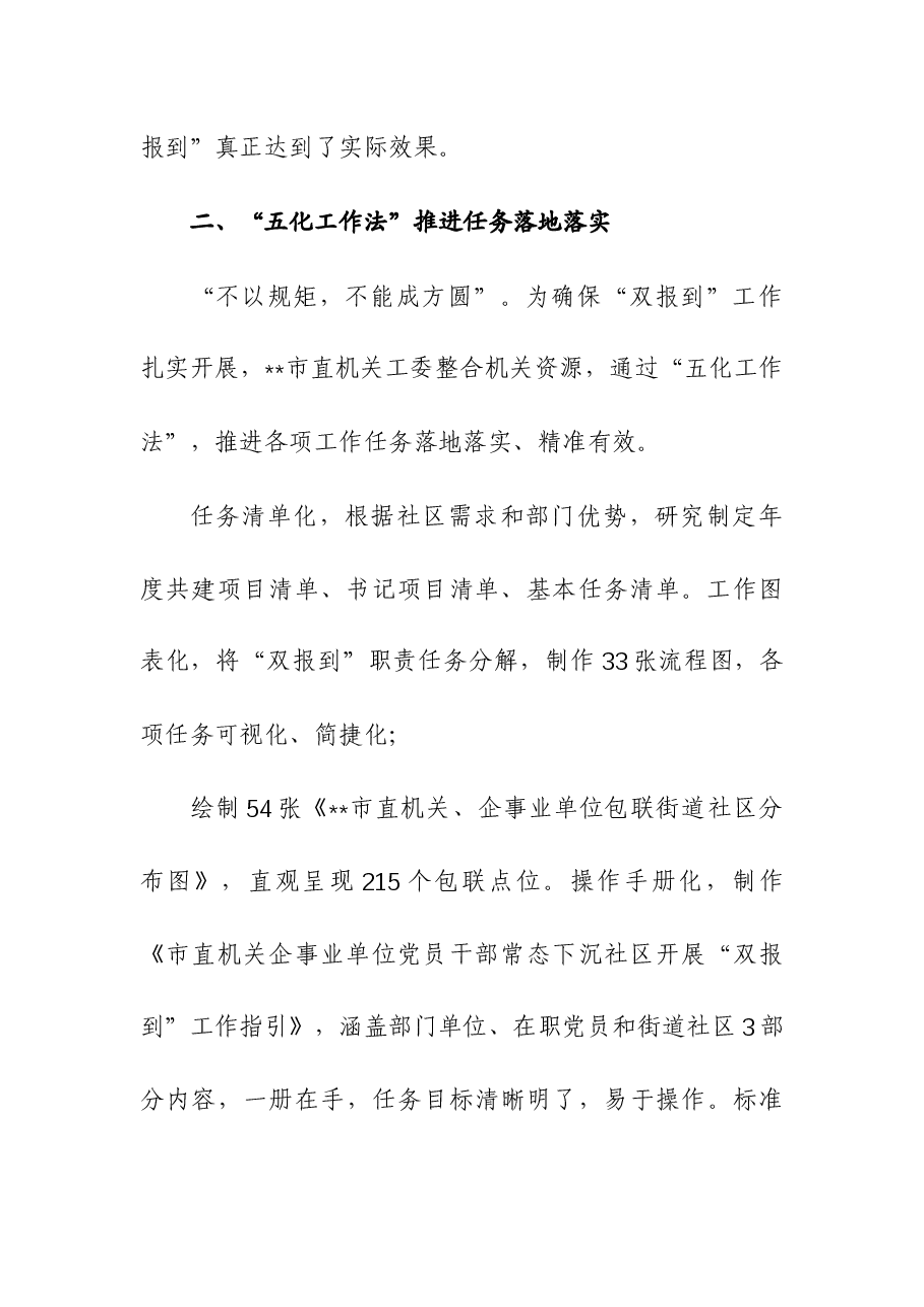 2023年度党建引领“双报到”提升基层治理工作报告.docx，第3页预览